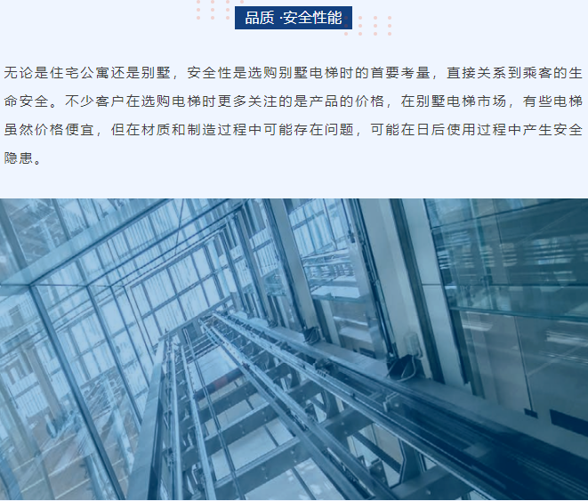 選購別墅電梯別只看價格了！品質(zhì)和價值決定一切