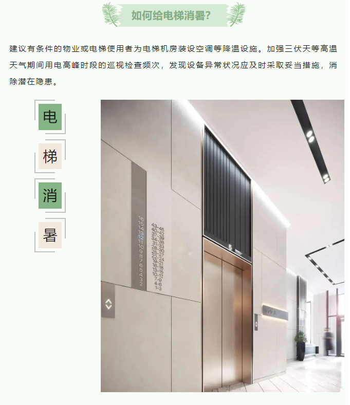 如何給電梯消暑？